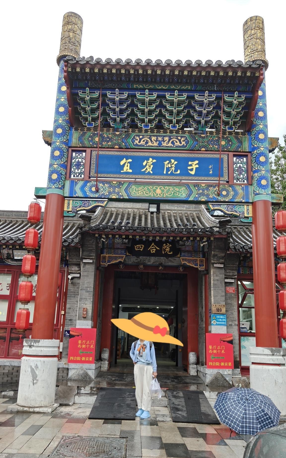 总听人说，北京的四合院价值不菲。今儿路过这儿，瞧见上面写着四合院。我便跟亲家母说