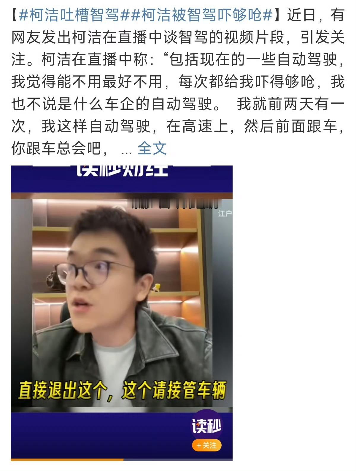 柯洁吐槽智驾果然和我想的一样！很多人开始往小米身上引火了！可惜失望了！人家柯洁还