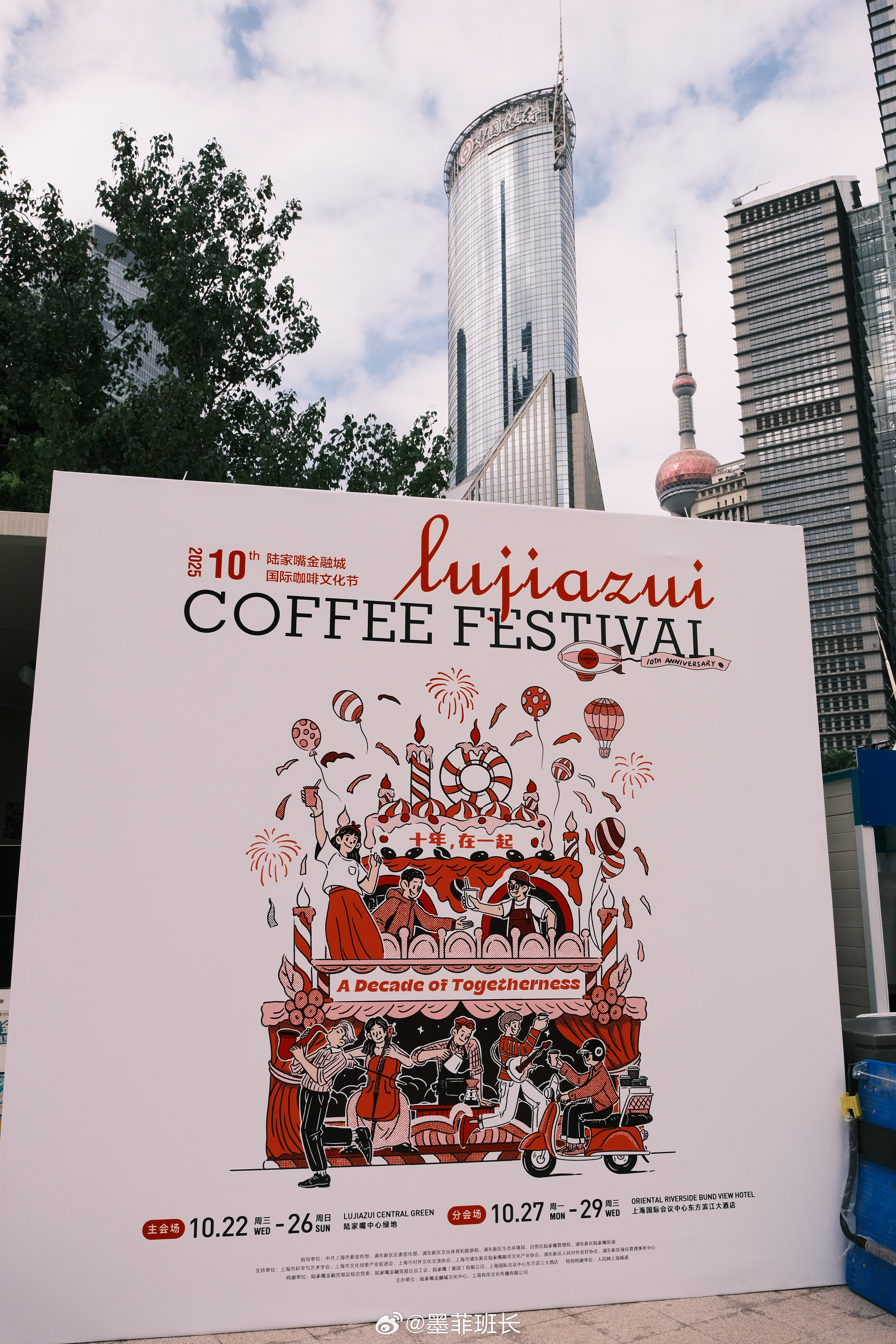 又一年陆家嘴咖啡节☕️醉·咖啡🍻​​​