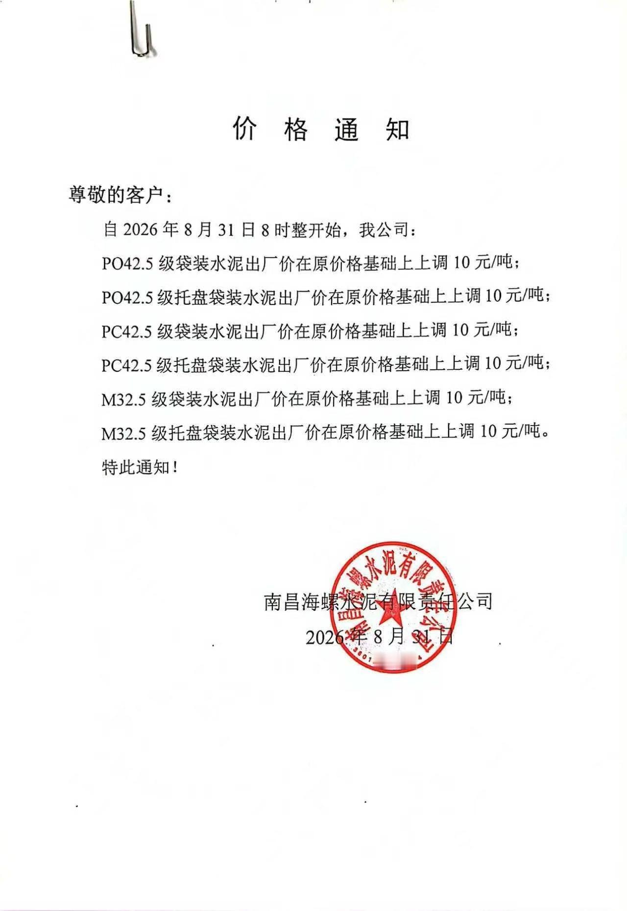 水泥涨价了！接下来就是房价涨！