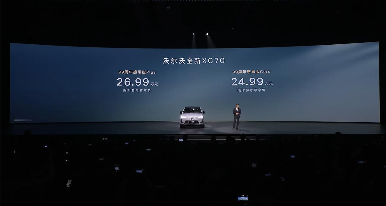 沃尔沃XC70 99周年感恩版上市，限时24.99万元起能比过新势力吗？ 