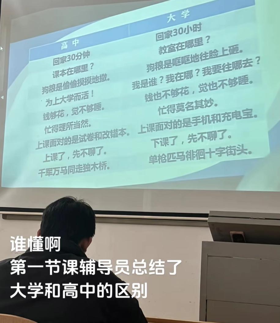 辅导员总结的大学和高中的区别