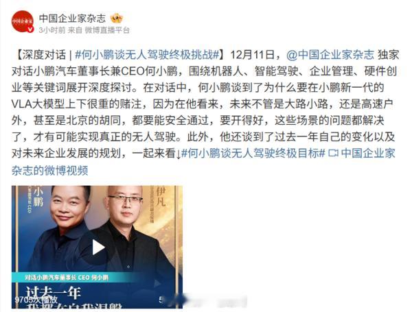 何小鹏放话：2025年底解锁全路况无人驾驶，L4级时间表首次曝光！