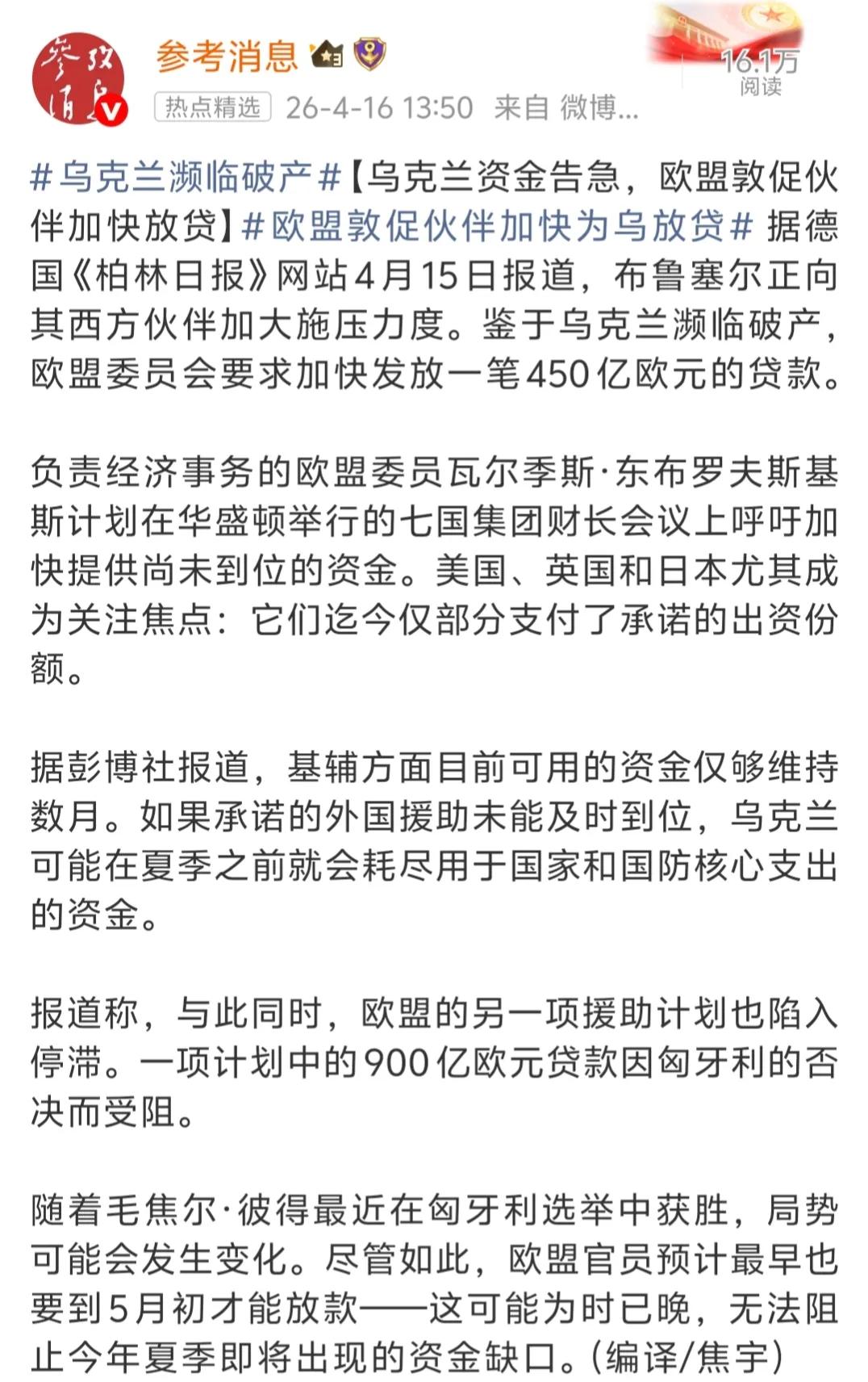 乌克兰是个早就破产的国家，现在对欧洲来说已经是越来越大的负担。如果说之前欧洲还有