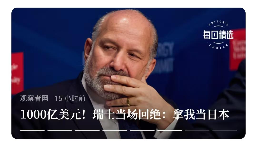 在世界上，日本已经成为奴颜婢膝代言人了。美国和瑞士谈判似乎要成功了，美