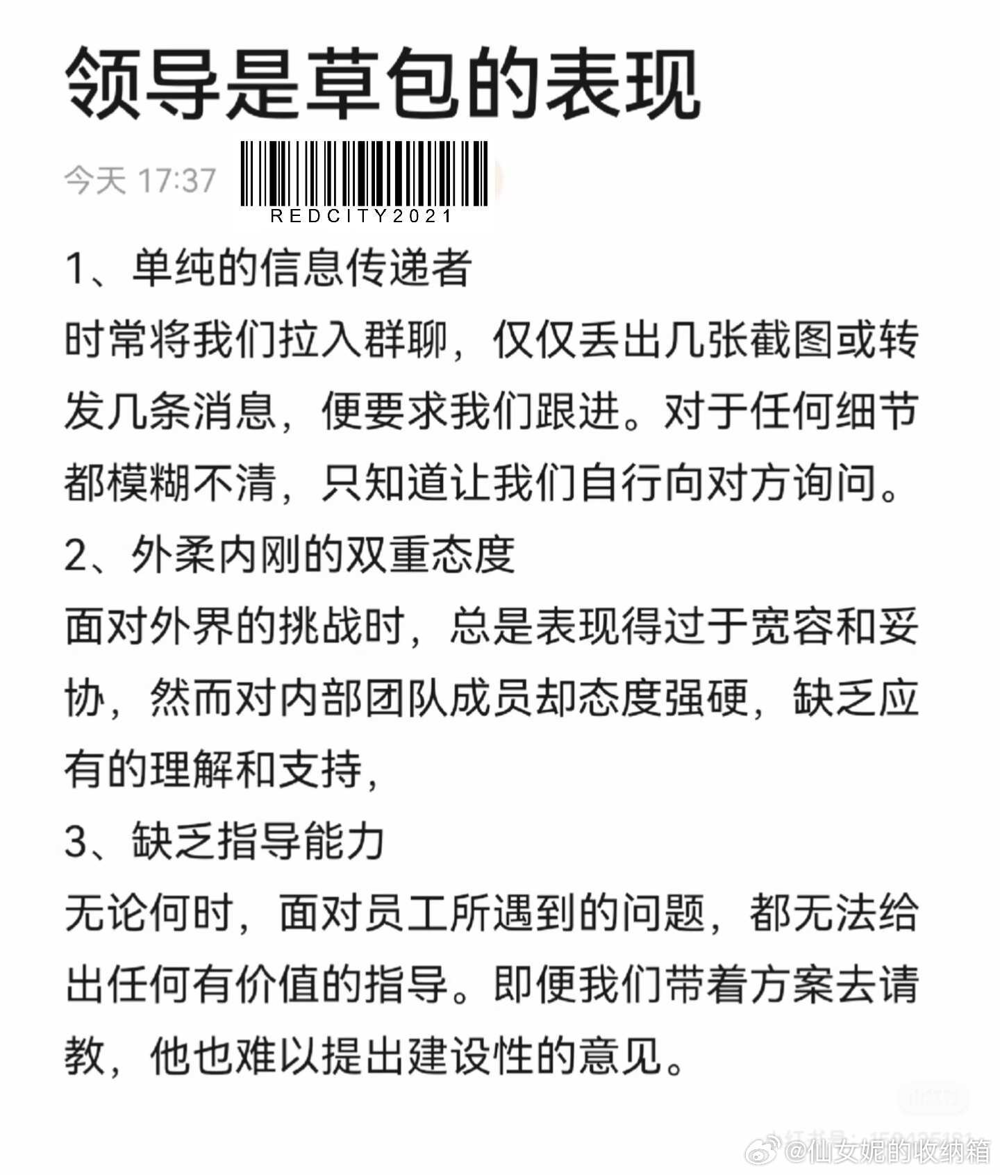 领导是草包的表现