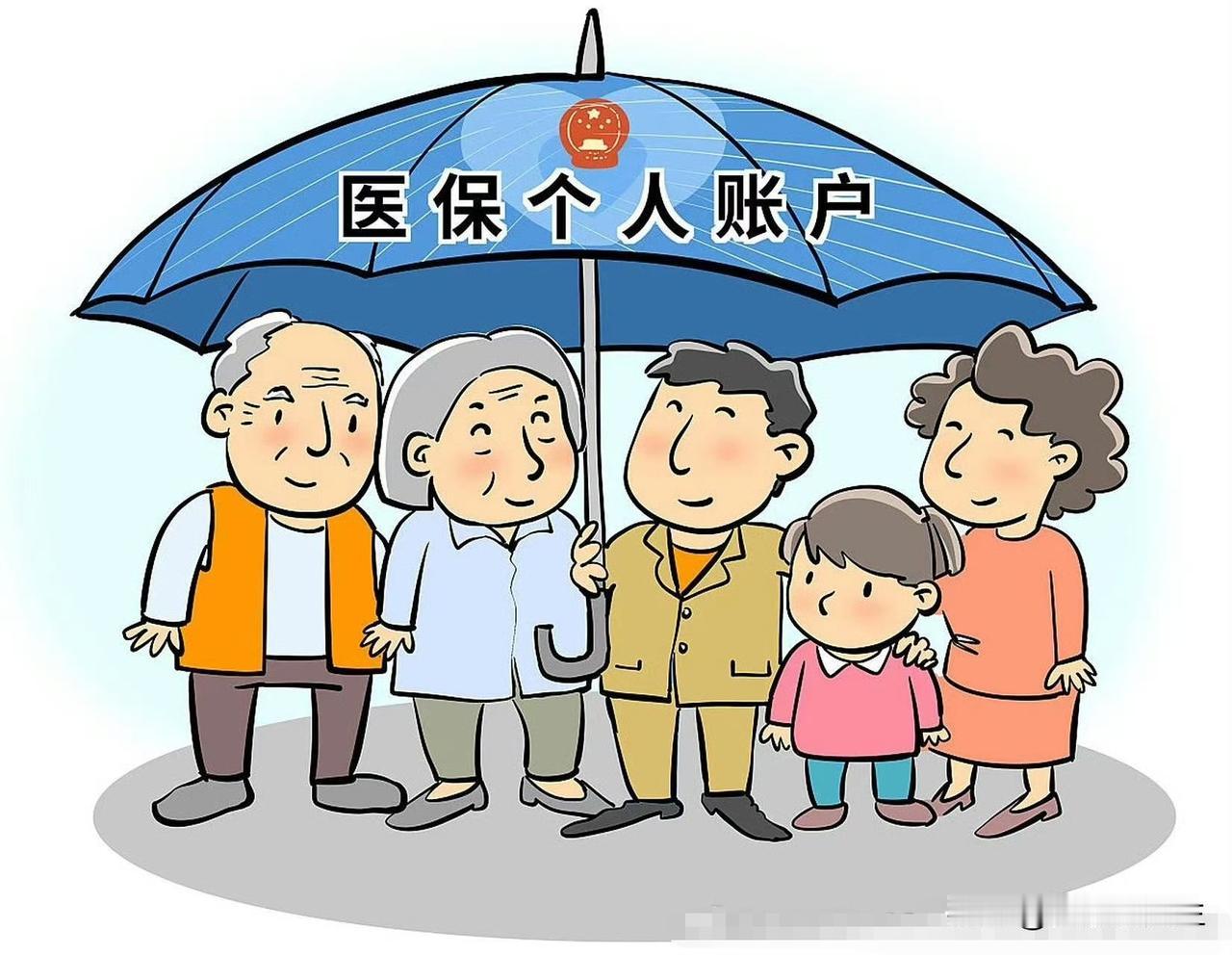 医保账户的钱也能全家一起花了!前几天给全家缴居民医保,五口人凑一起两千块,正