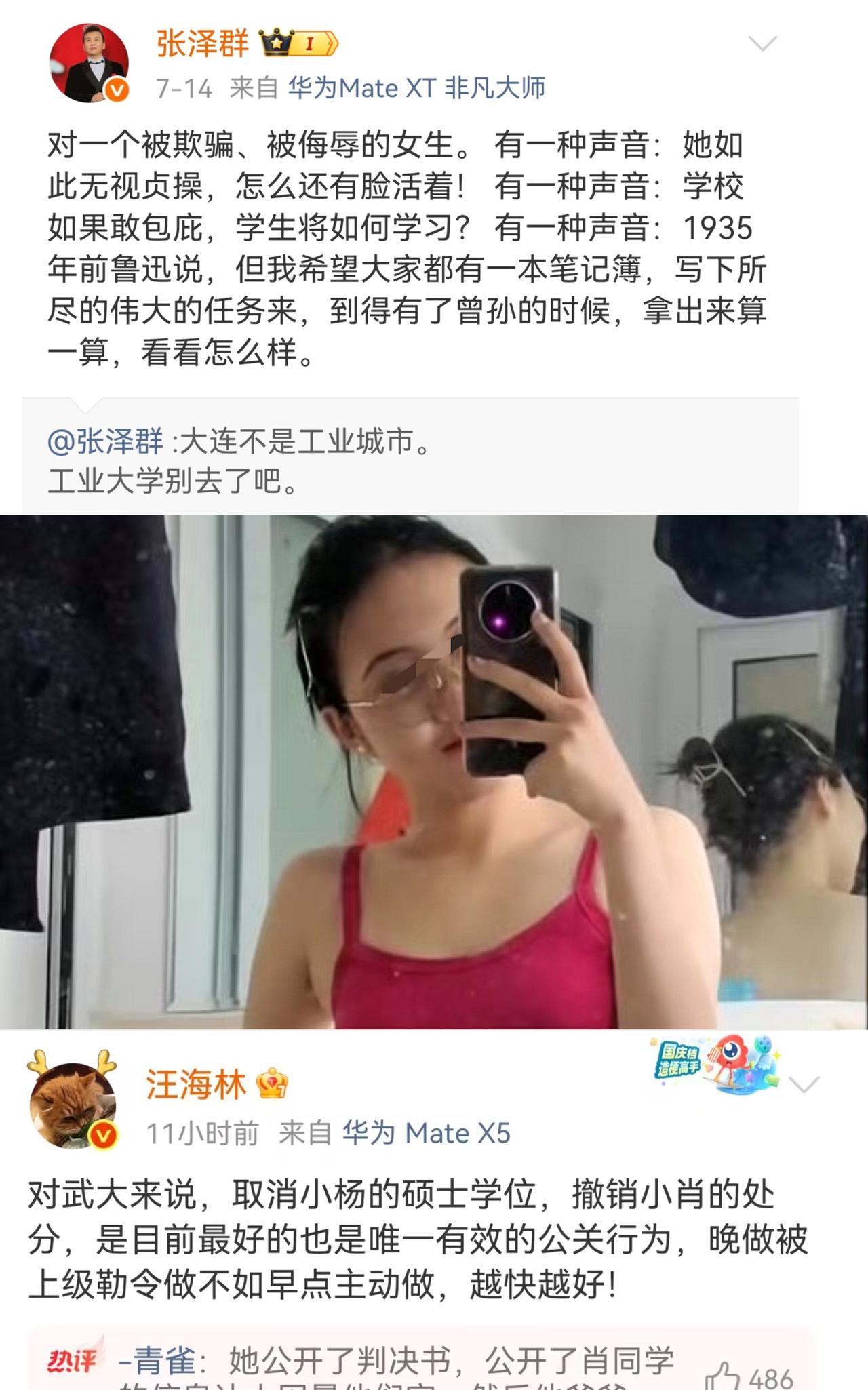 是否还有人记得，当初胡锡进、罗永浩、宋清辉等为李欣莳鸣不平的盛况，大连工业大学差