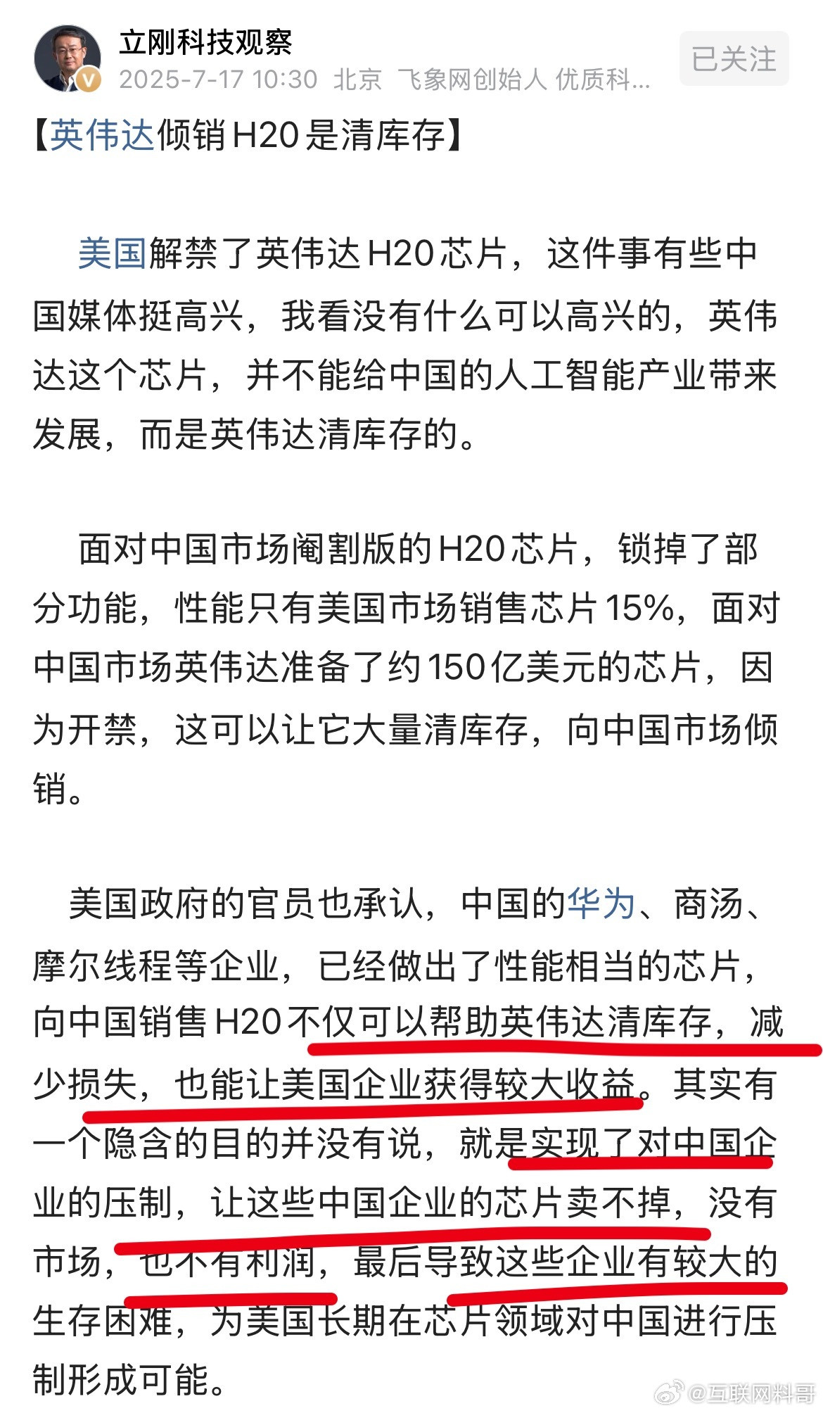 专家项总对英伟达的认知，真知灼见，非常通透！大家脑子一定清醒点！​​​