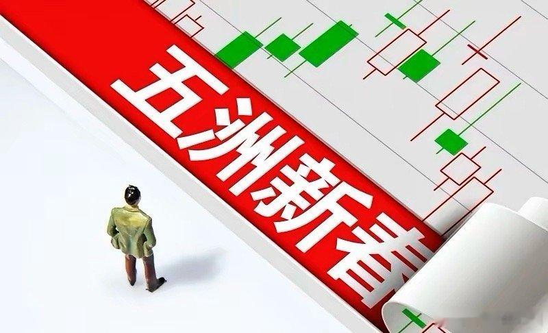 机器人突然集体大跌！别慌，这才是主力真正的套路早盘机器人板块直接跳水，五洲新春领