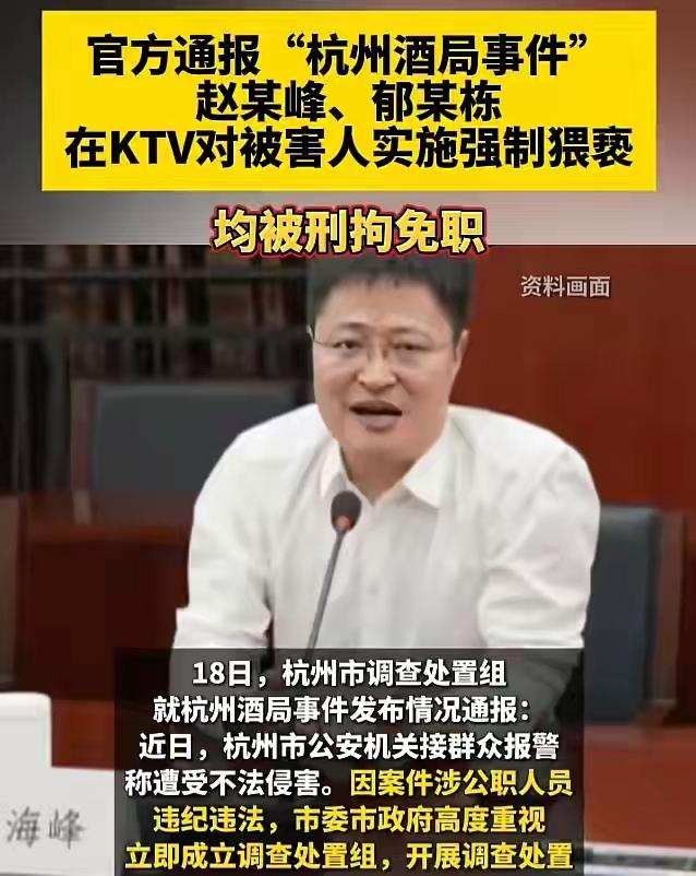 杭州酒局最新通报：人抓了，可背后这5个真相，一个比一个寒心。1.领导的电话
