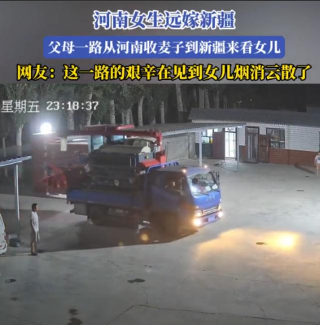 可怜天下父母心！6月23日，河南一女生远嫁新疆，父母思念女儿，却舍不得买机票。老