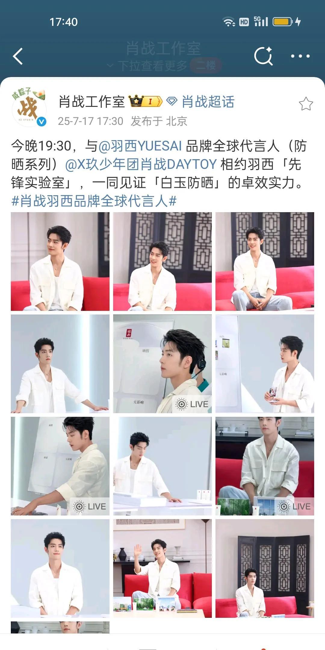 啊啊啊啊！真的是闪闪发光，不需要任何形容词的肖战啊！肖战是不是也用了羽西白玉防晒