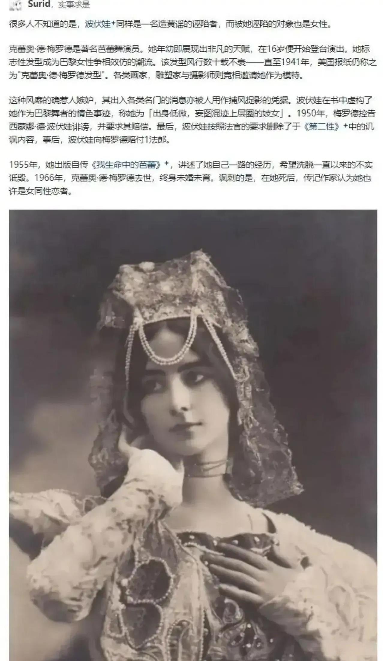 被某些高校吹捧的那个法国女权主义鼻祖“波伏娃”，本身就是个造黄谣的鼻祖！波伏娃