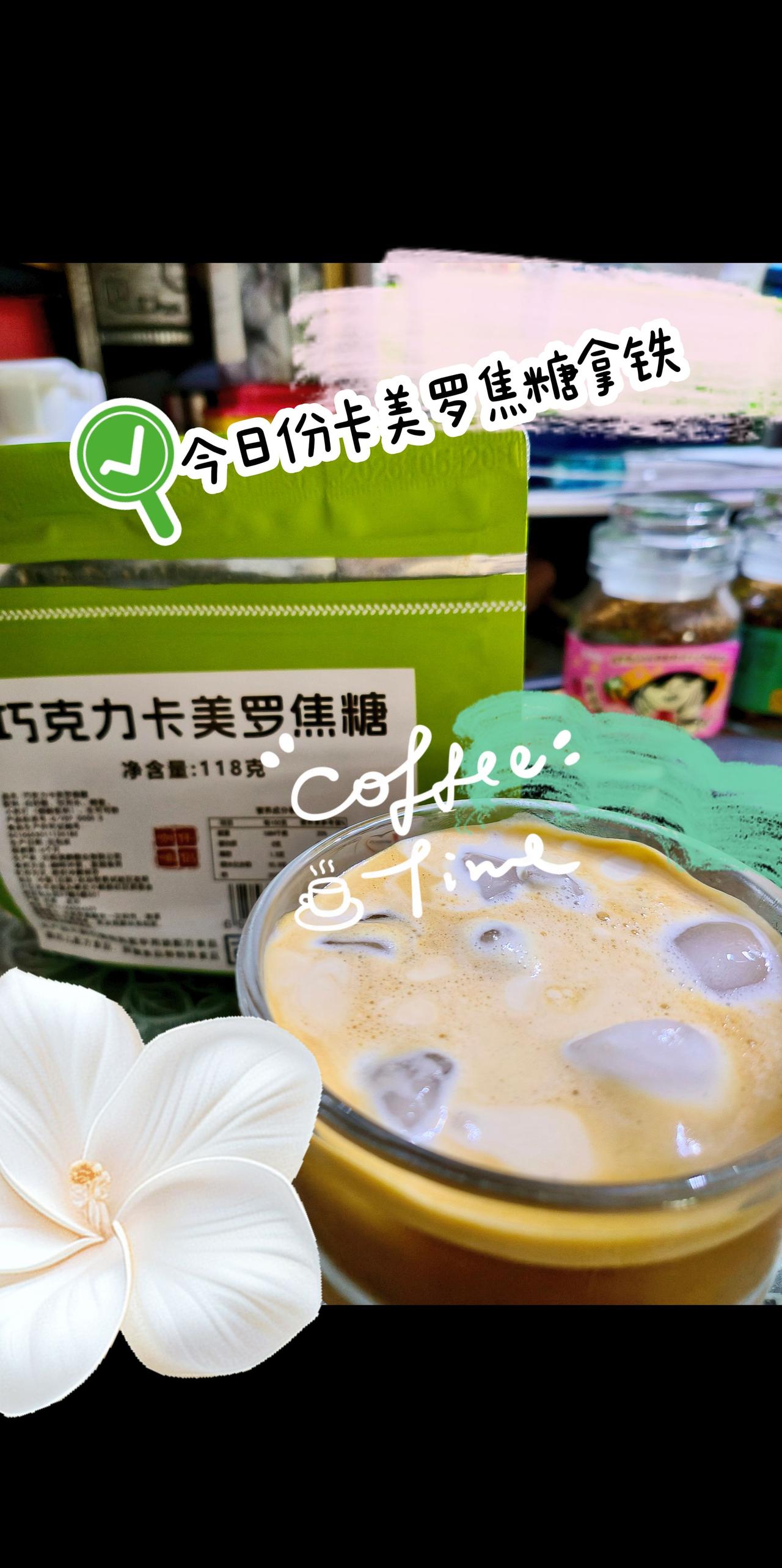 今日份卡美罗焦糖拿铁~卡美罗焦糖拿铁咖啡新手成长记咖啡日常双相情感障碍