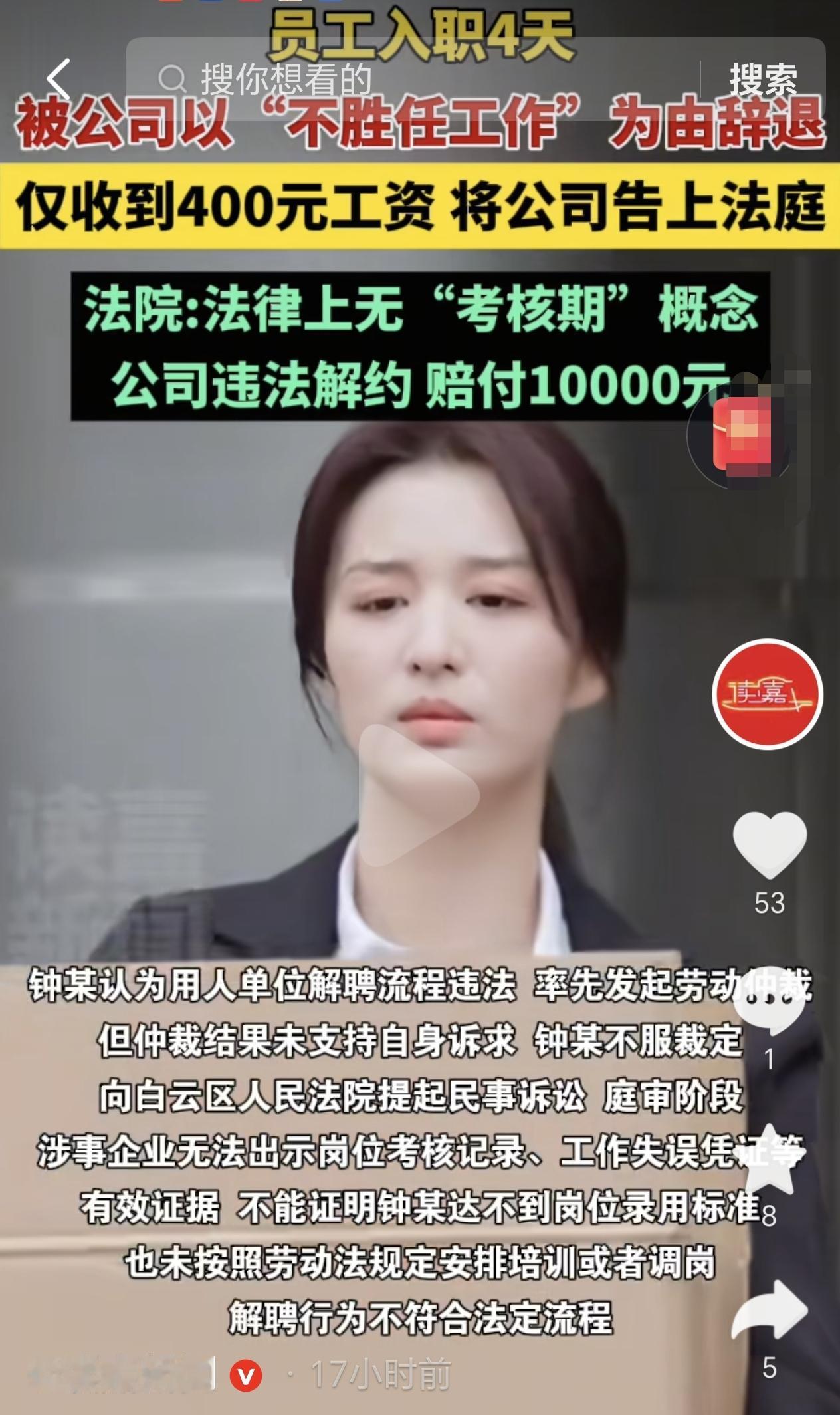 广东广州，一女子入职才短短四天，不料，她就被公司甩出400块钱打发她走人，公司还