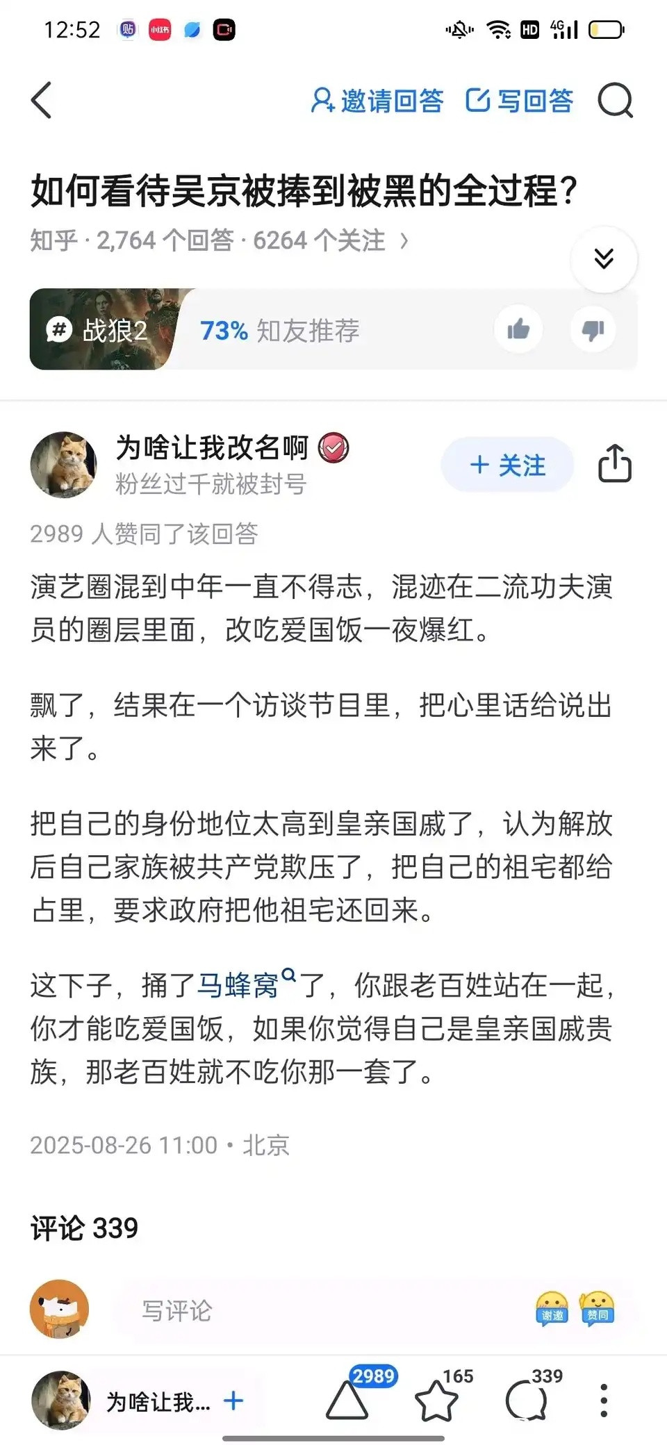 如何看待吴京被捧到被黑的过程？​​​