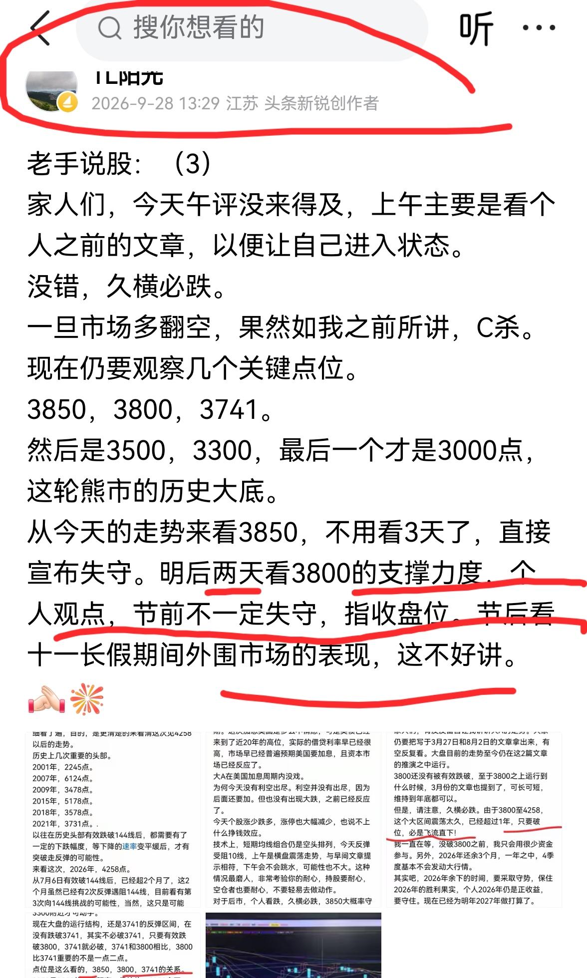 老手说股：（3）家人们，不错不错，今天上午大盘如期反抽。一些友友在昨天破位下杀