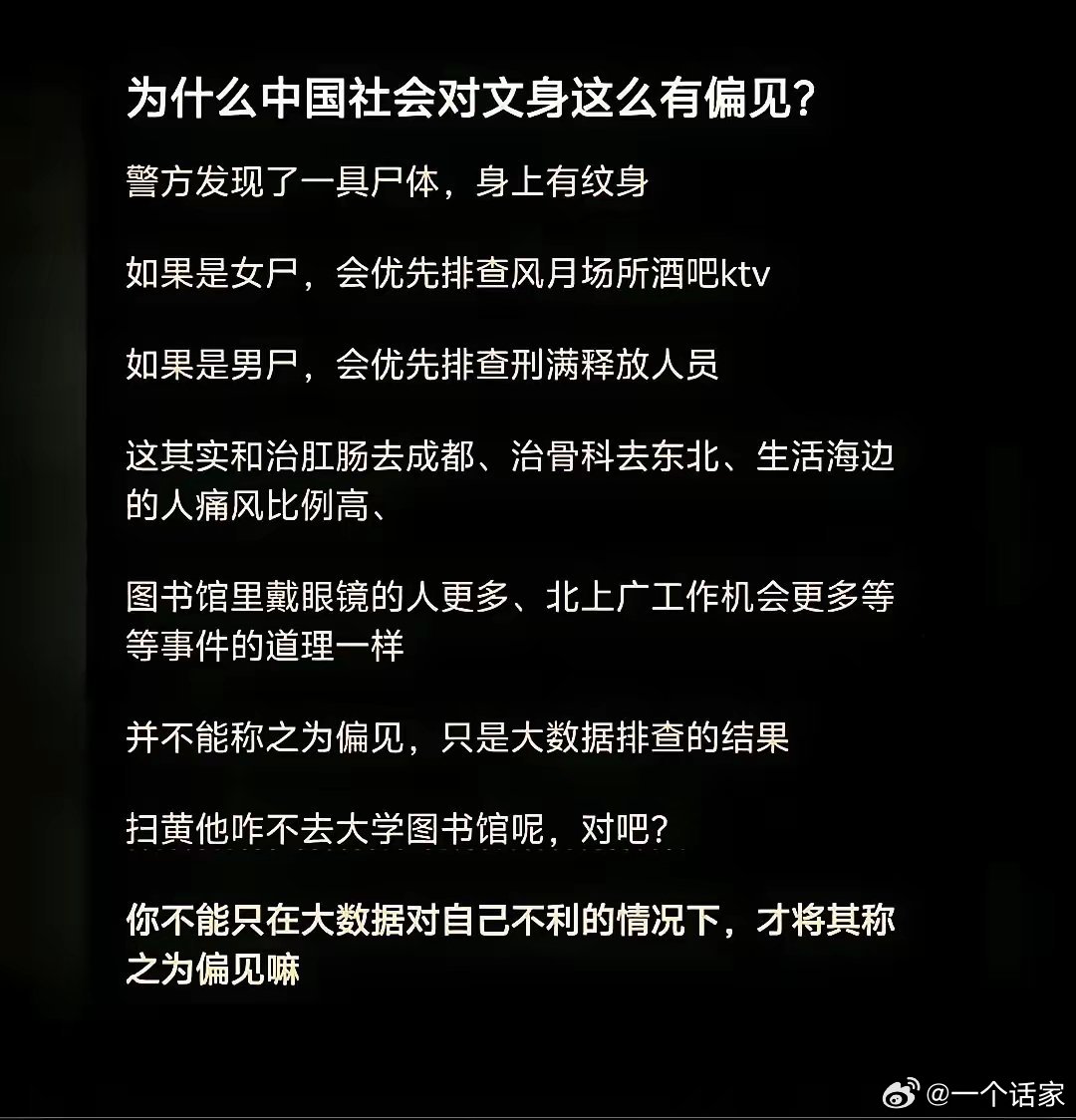 为什么中国社会对纹身这么有偏见？​​​