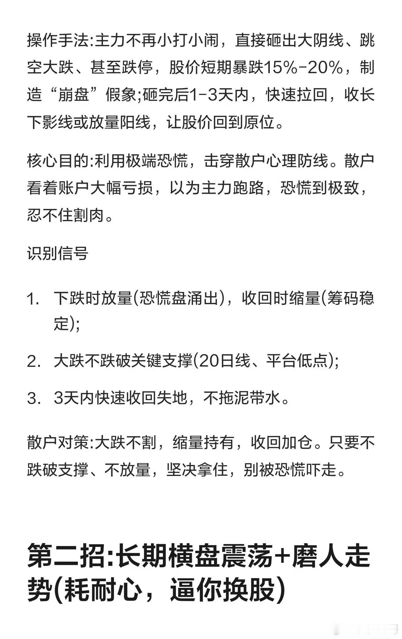 【主力洗盘四大狠招曝光！看懂少亏50%】很多散户觉得“温和洗盘”洗不掉自己，但主