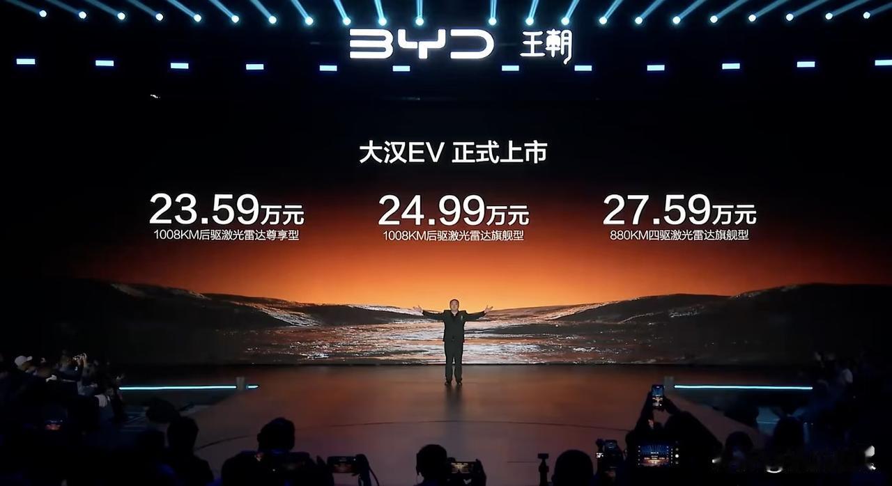 比亚迪大汉EV在10月13号正式上市了，价格一出，车友圈直接炸了。23.59万到