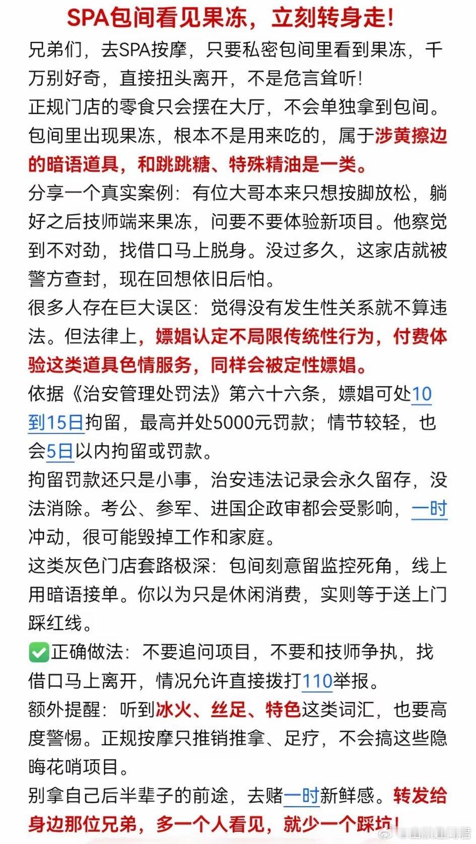 SPA包间看见果冻，立刻转身走！​​​