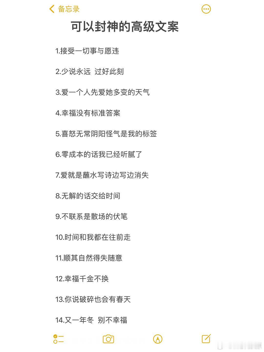 可以封神的高级文案1.接受一切事与愿违2.少说永远过好此刻3.爱一个人