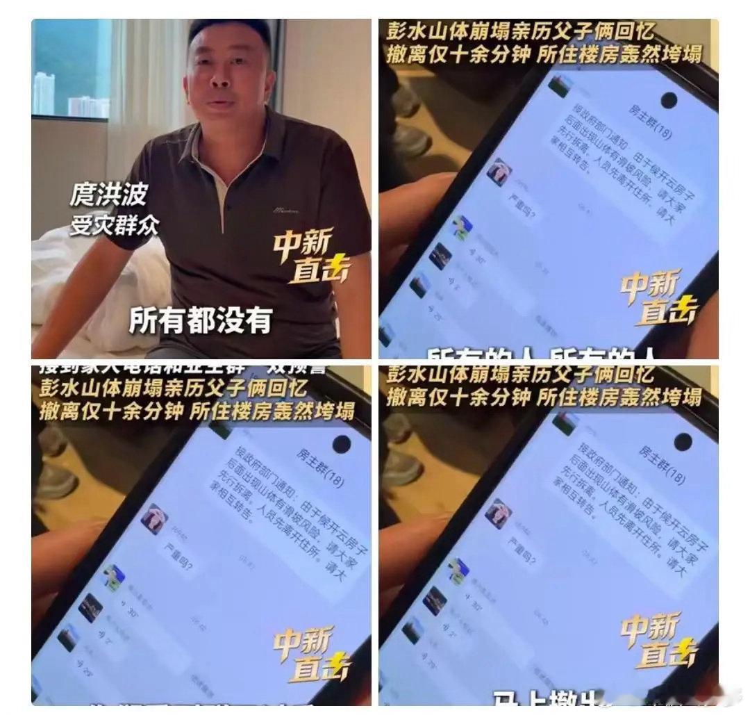山体崩塌前，大叔在房主群里喊“房子不值钱，生命最重要”，带着家人跑了。结果呢？租