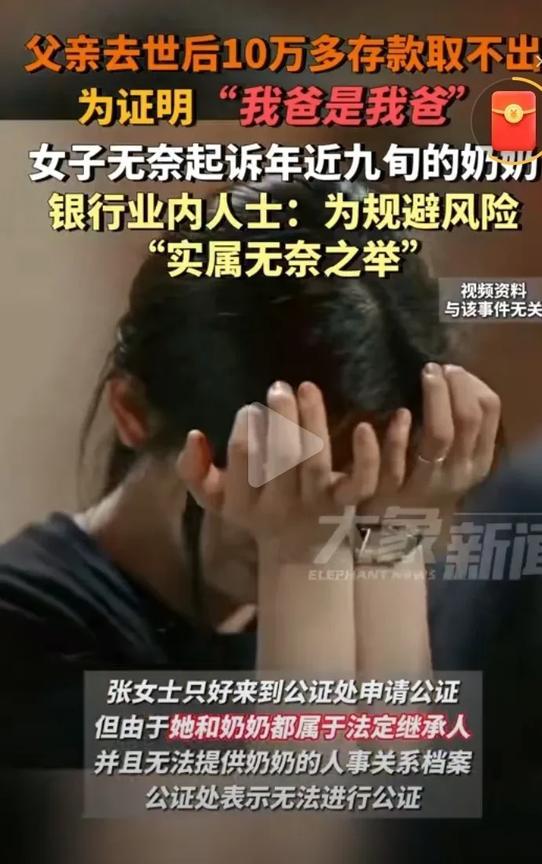 一觉睡醒所有人都沉默了……北京一女子取已故父亲存款，为证明“我爸是我爸”，只