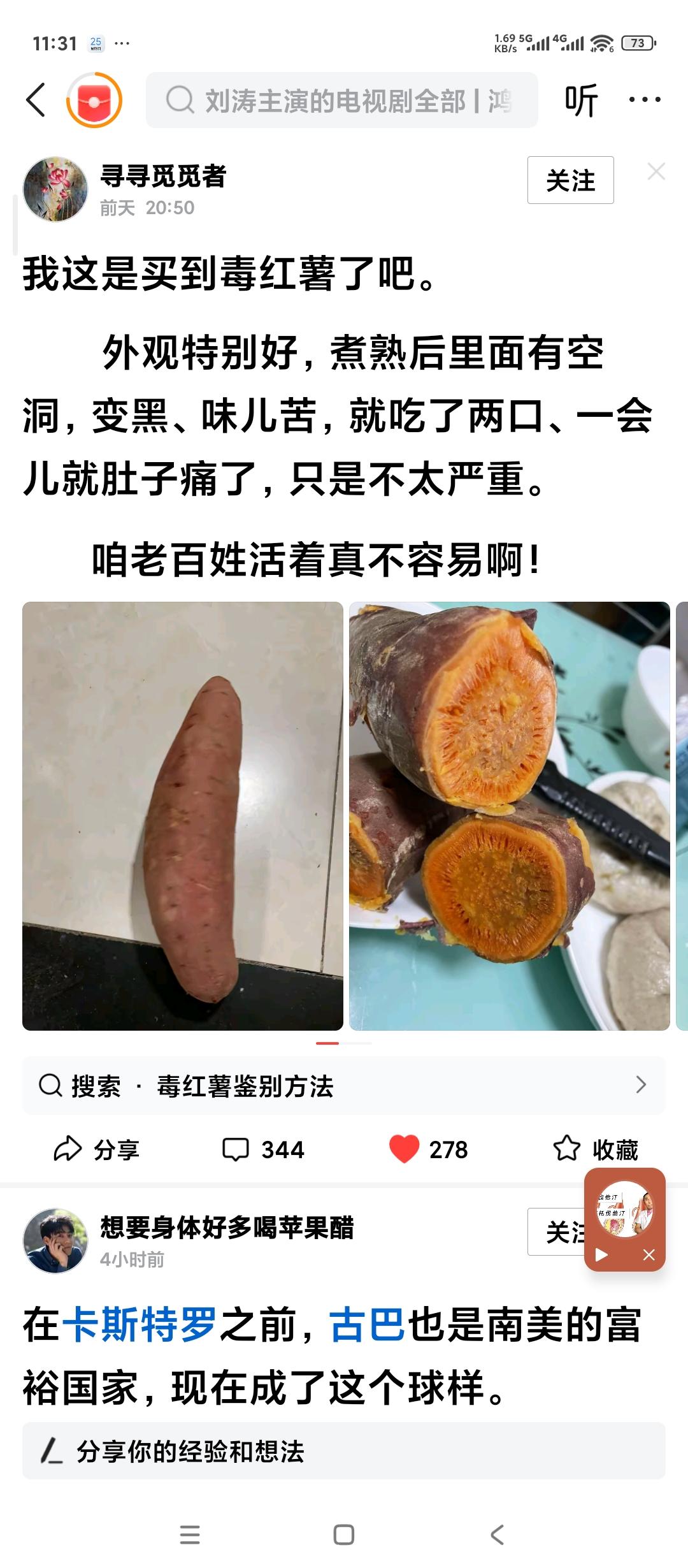 云南建宁的红薯千万不要买了。都用了剧毒农药。外观特别好看。我们能不能掀起一场