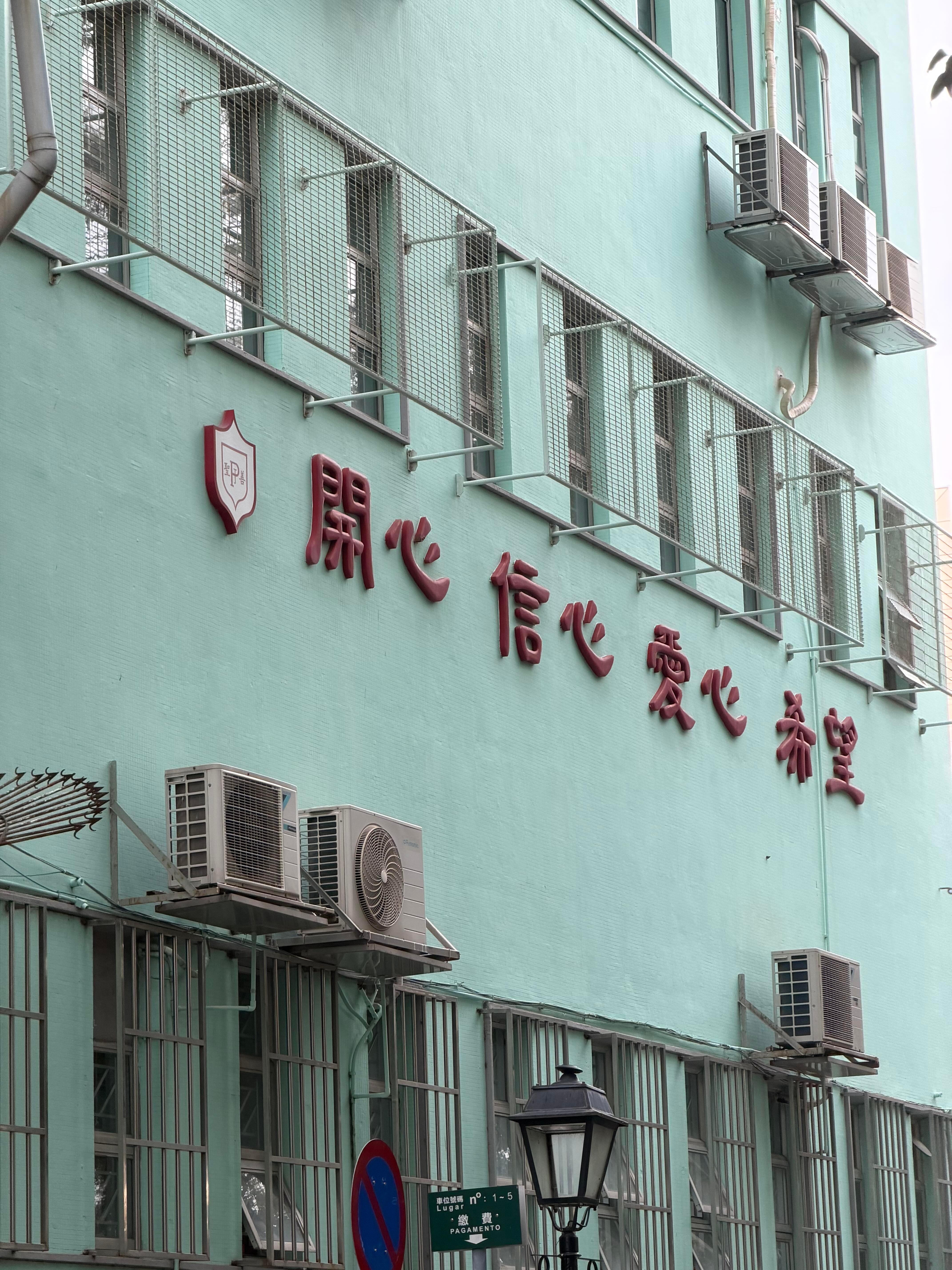 居然有把开心放在第一位的学校