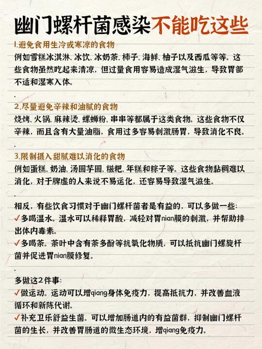 幽门螺杆菌感染不能吃这些