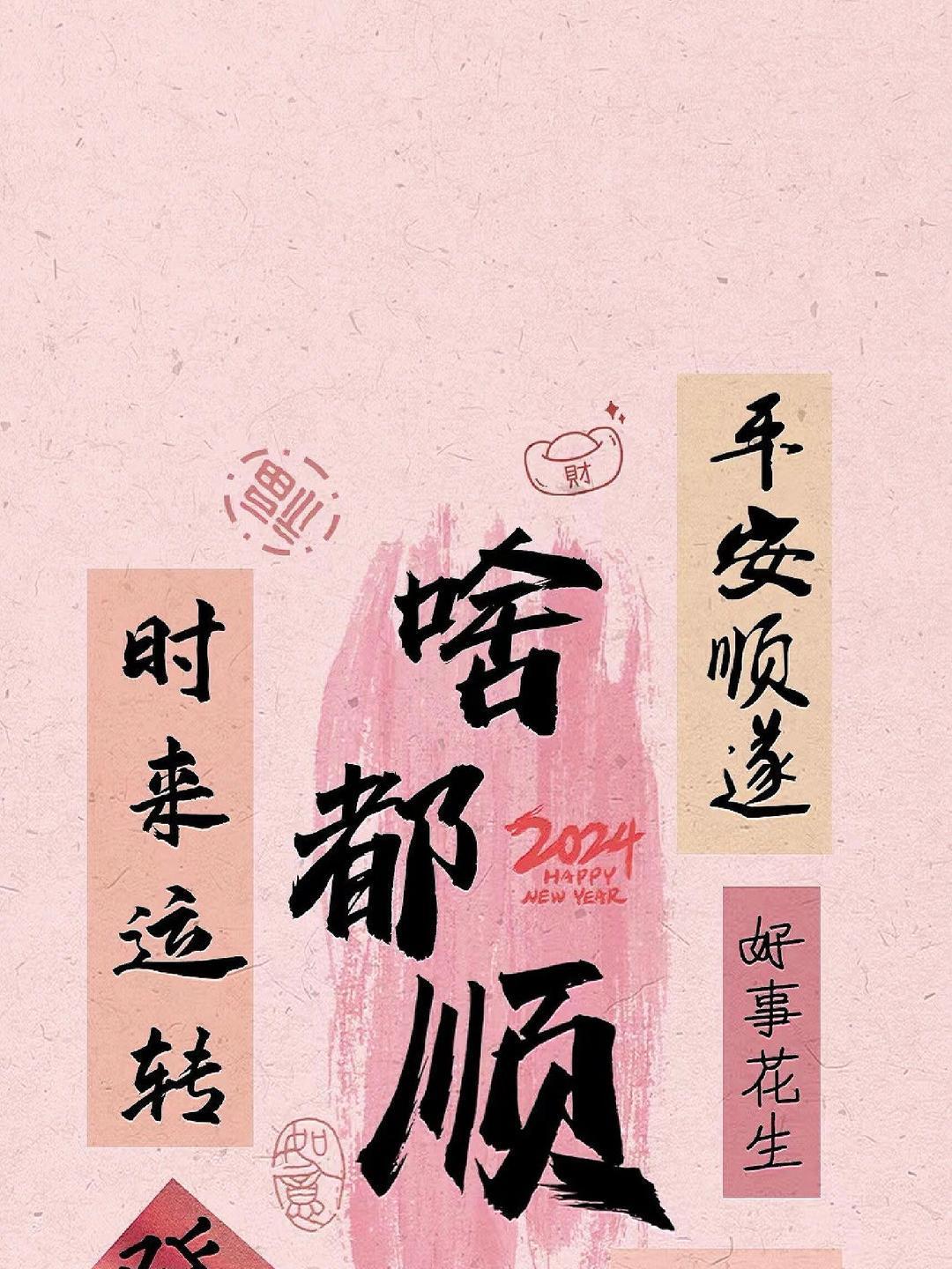 祝愿我自己今年:嘎嘎顺，百世顺，一路顺！超级顺，顺风顺水又顺意！