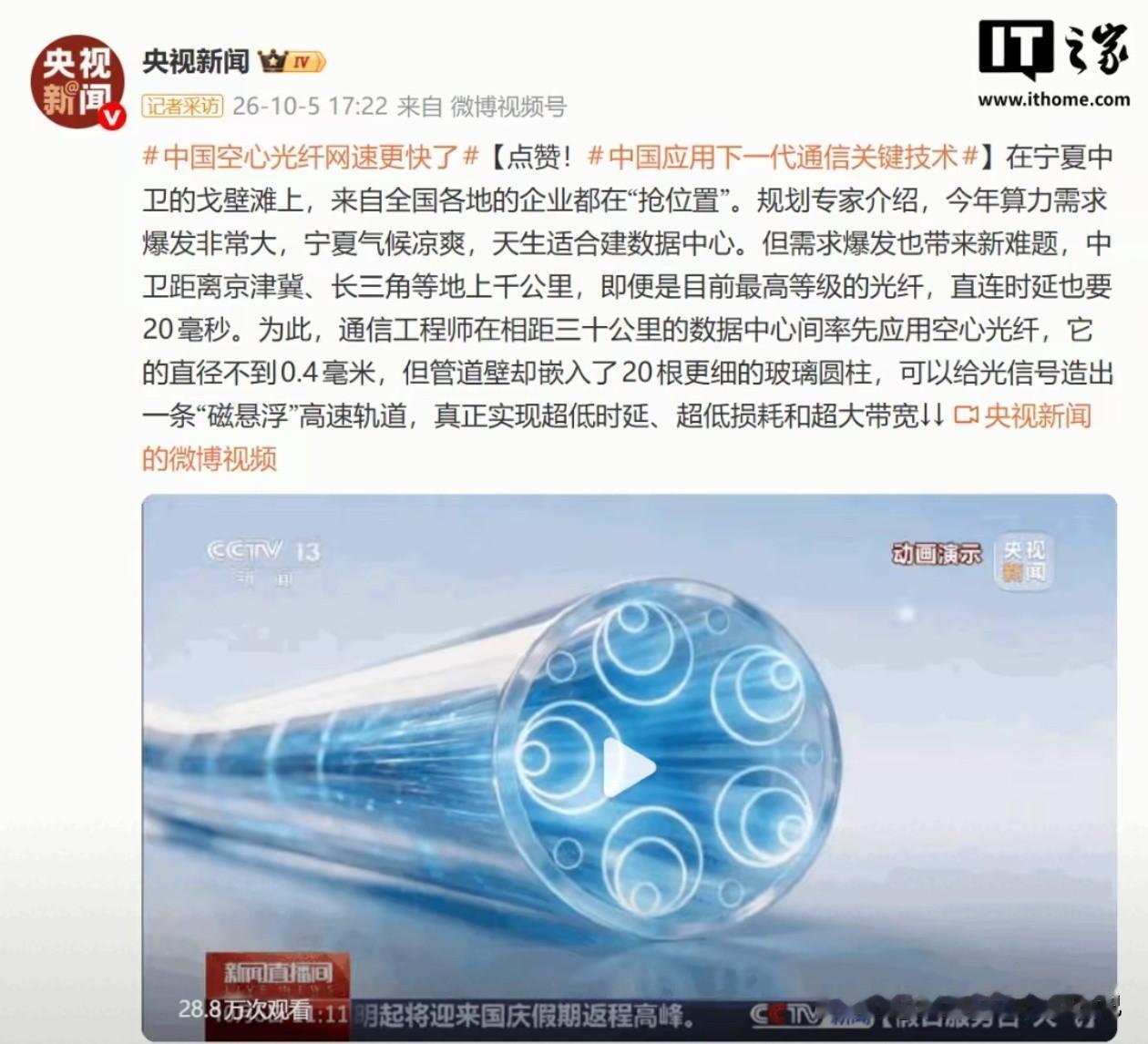 各位，插播一条消息！10月6日刷到这条，鸡皮疙瘩起来了。央视新闻曝出下一代通信