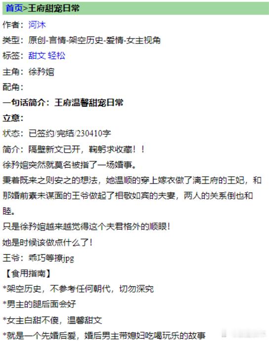 推文言情小说推荐《王府甜宠日常》by河沐标签：古代先婚后爱推荐