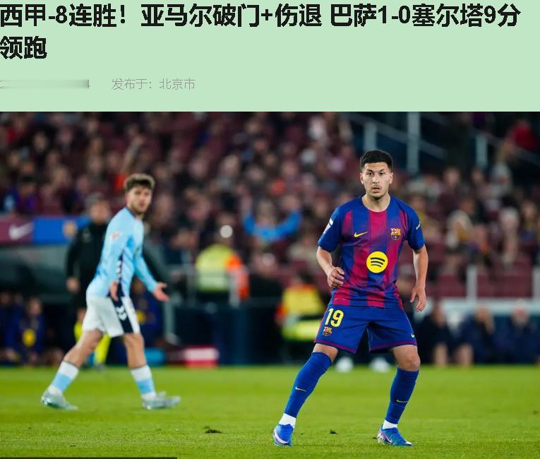 太酸爽！凌晨三点半，诺坎普，18岁的亚马尔罚进点球没庆祝，一瘸一拐往更衣室蹭。全