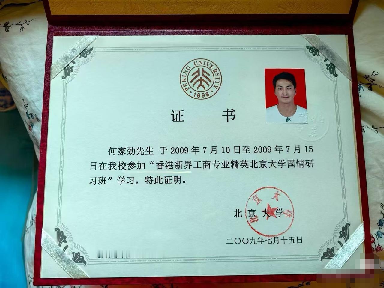 何家劲牛啊，原来是北大毕业的。[呲牙笑]