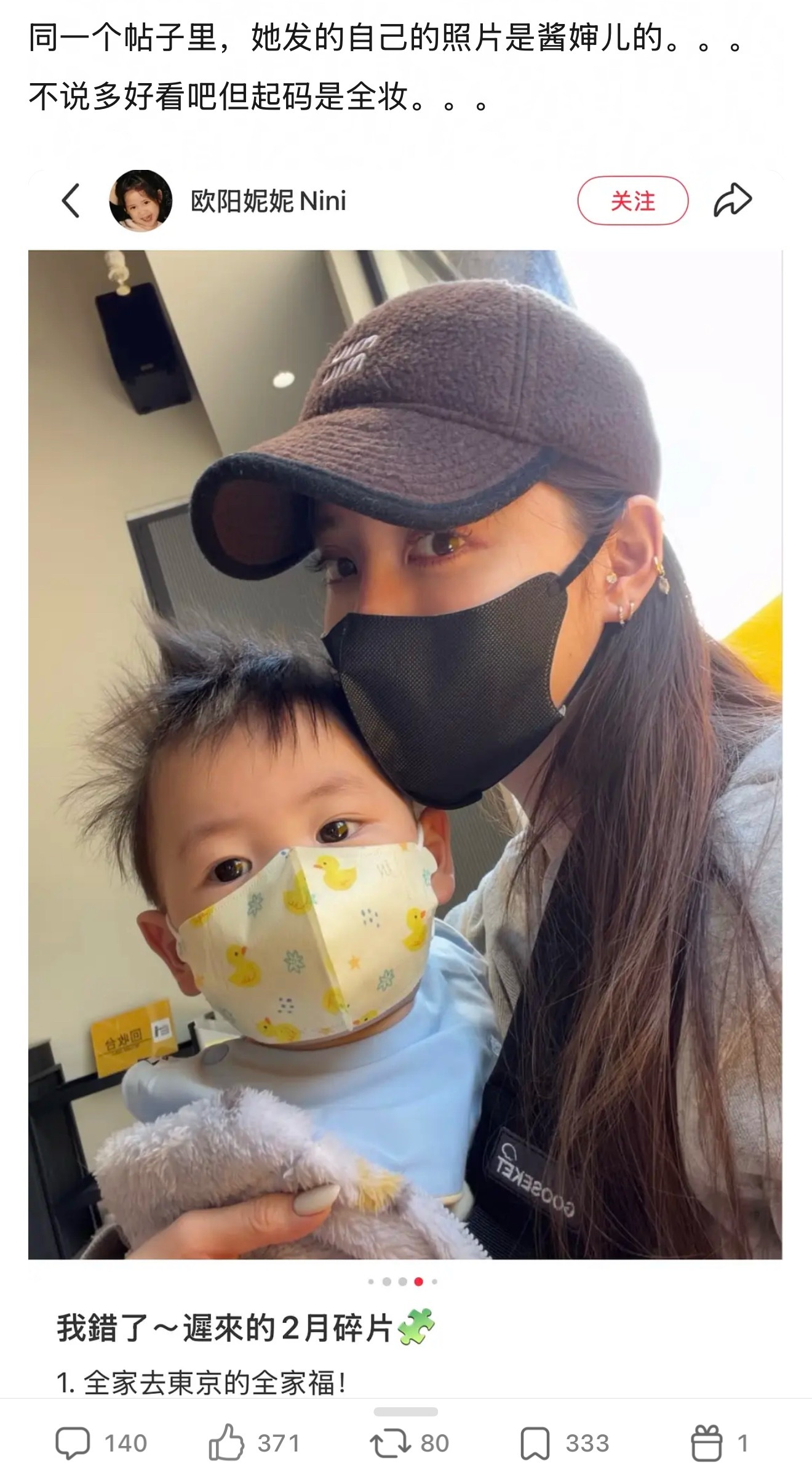 欧阳妮妮发了欧阳娜娜素颜齁丑的照片，还在文案里称呼妹妹是保母…