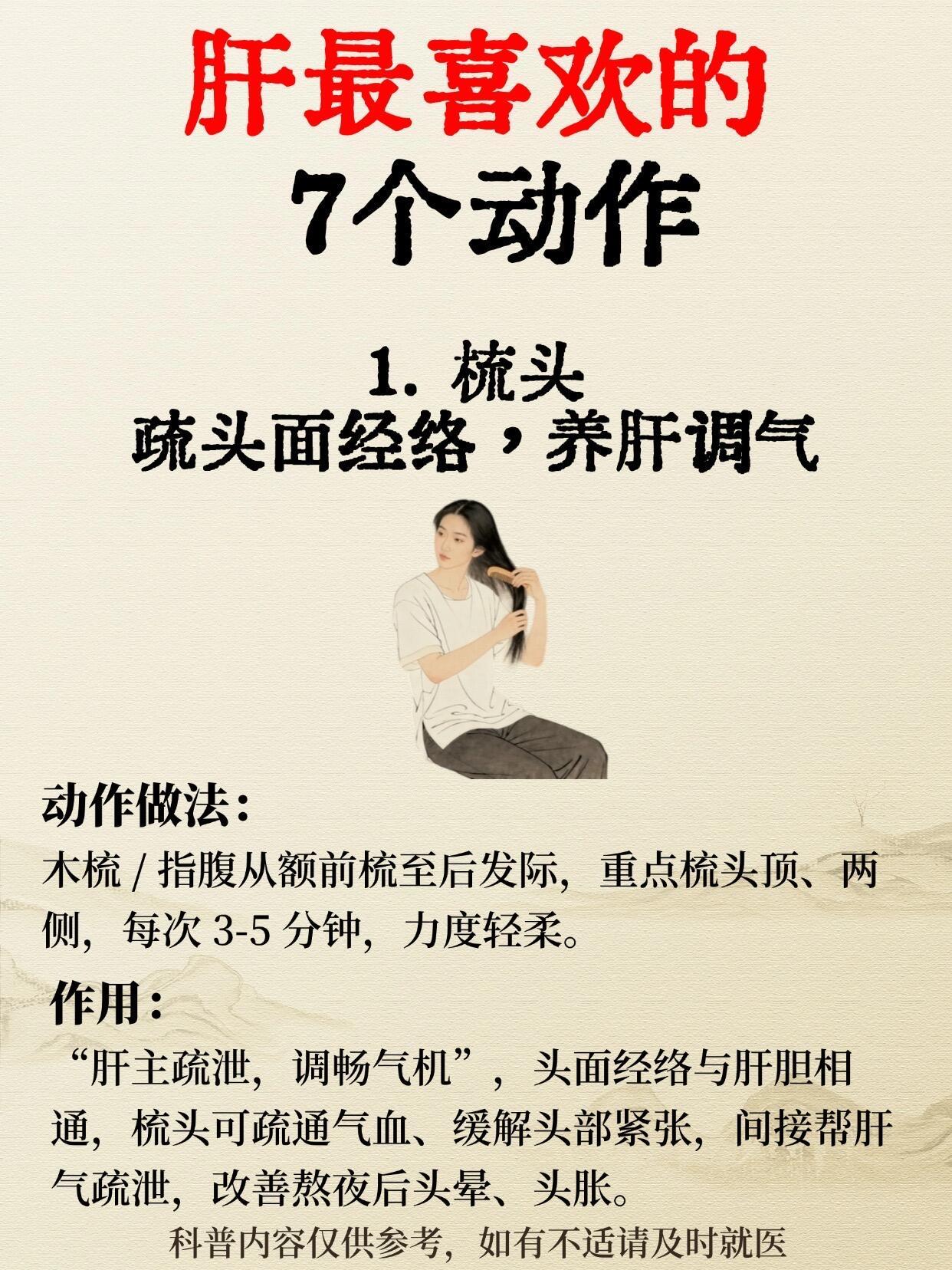 肝最喜欢的7个动作，养肝调气色！健康养生​​​