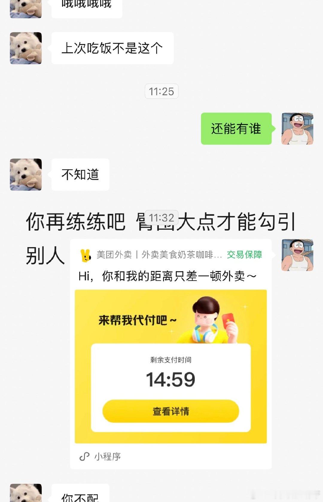 现在学聪明了，遇到呆逼烦你就直接发代付​