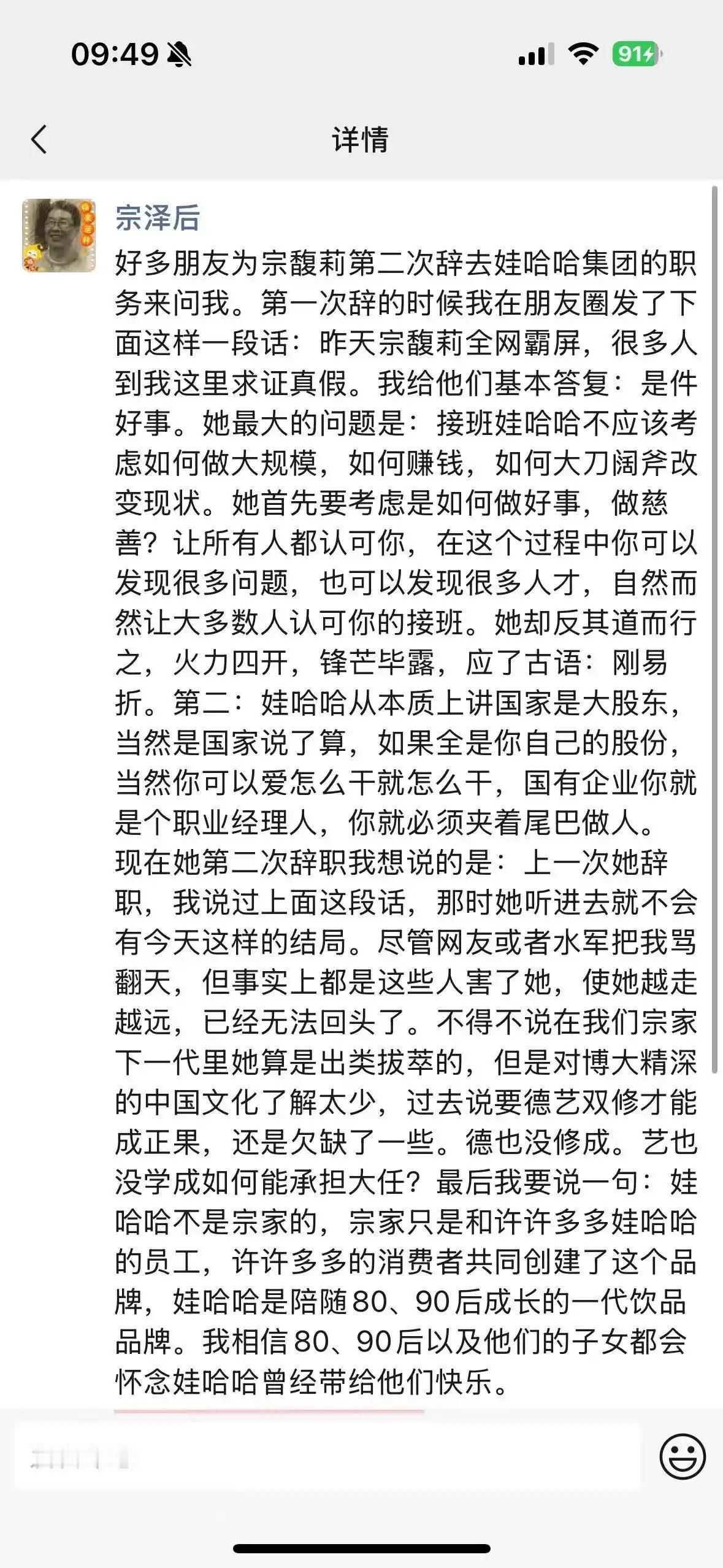 宗馥莉亲叔叔朋友圈谈宗馥莉辞职！！宗泽后表示，第一次辞职的时候；他就苦口婆心