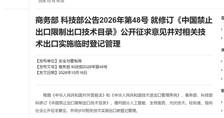 中国甩出40项技术出口禁令, 印度想套技术更难了