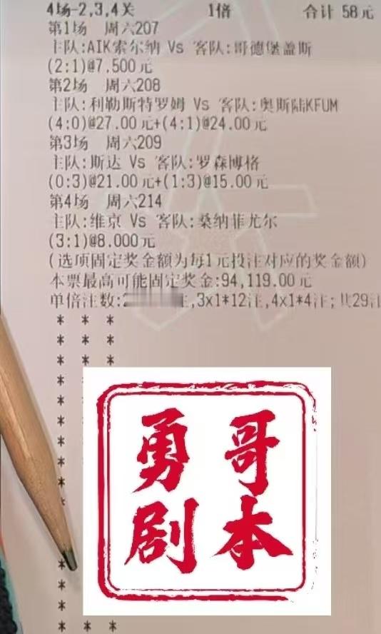 勇哥实锤，供参考！