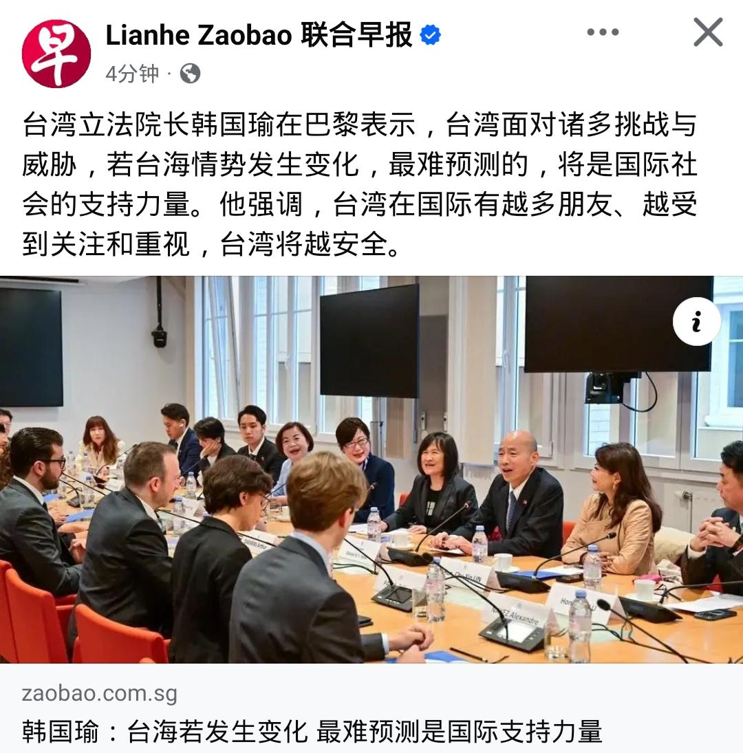 韩国瑜这话，把蓝绿的无知全抖出来了韩国瑜在巴黎喊话：「台海生变，国际支持最