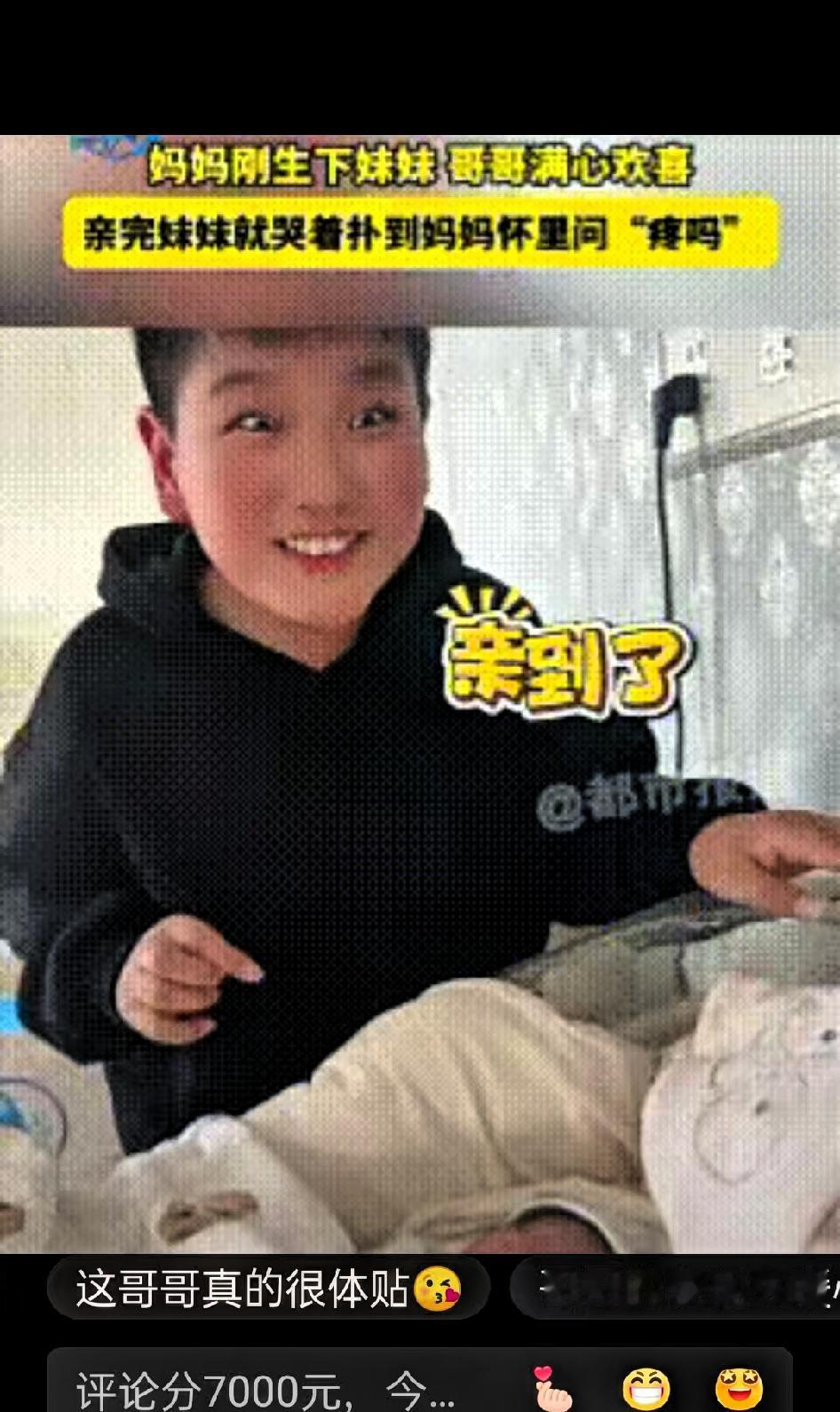 打着灯笼都难找！视频中这位妈妈刚刚生下一个妹妹，还在恢复期，哥哥就急冲冲跑过来，