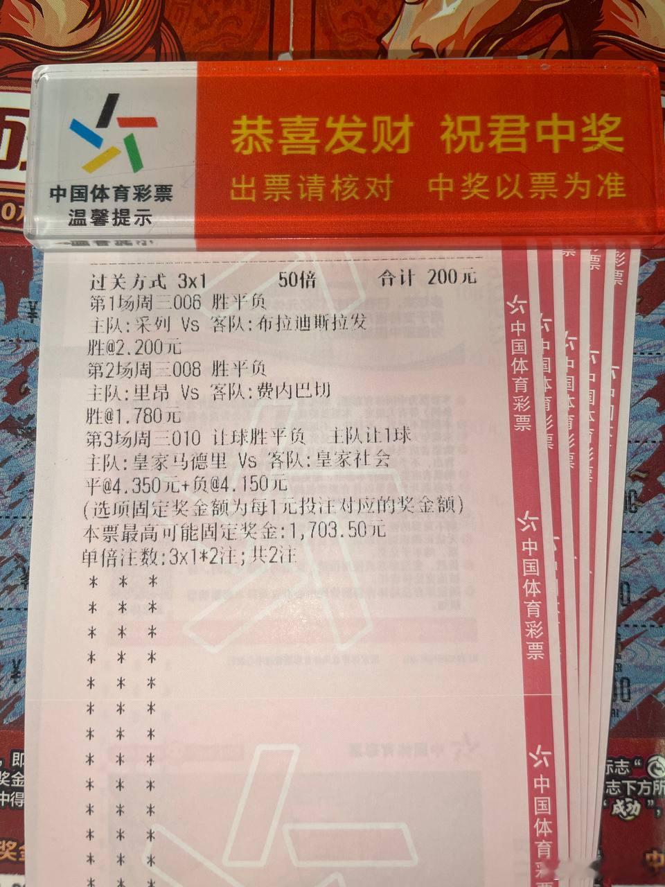 四连虹就在👇🏻，敢不敢冲？！周期：006欧冠球队：采列vs布拉迪斯走势：胜