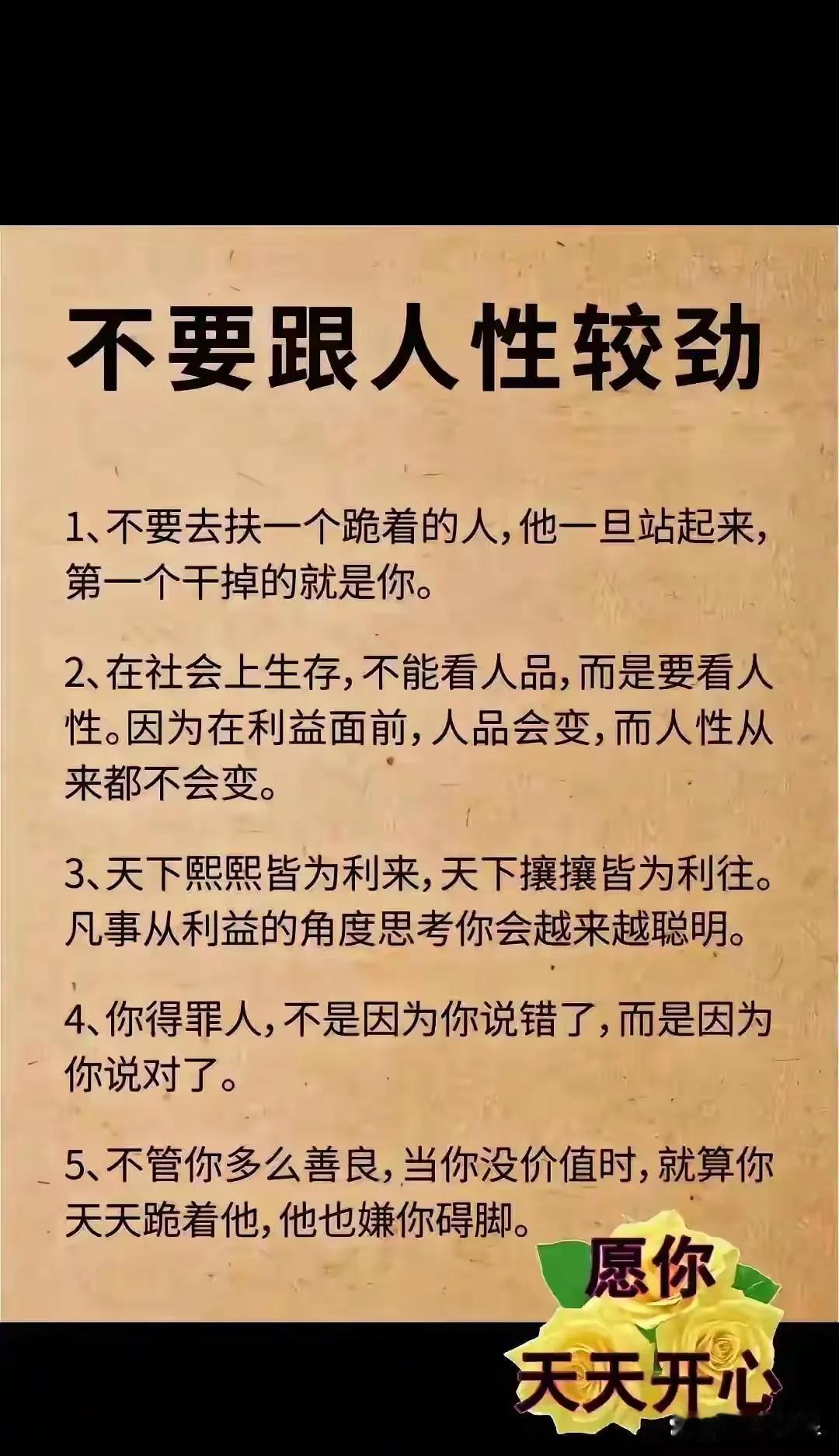 你越较劲的人，往往越会伤你；你越在意的事，越能轻易地打败你。所以，做人呀，一定要