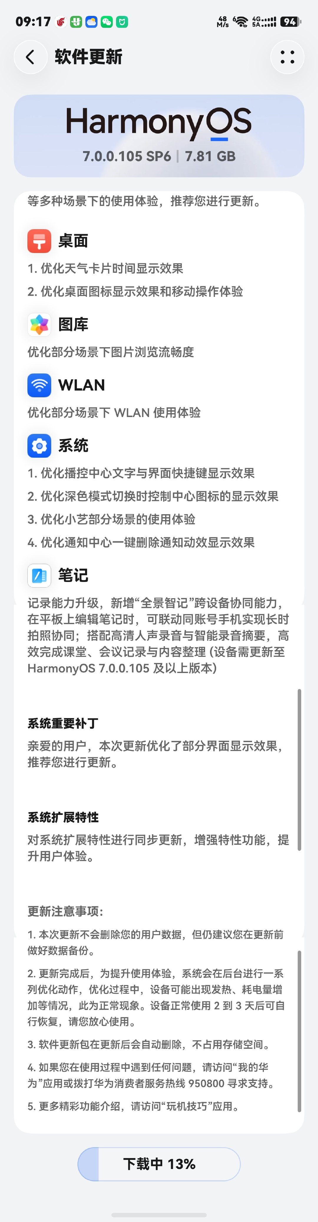 鸿蒙7又有新更新7.8个G正式版来之前疯狂优化每次更新之后感觉都更流畅了不少​