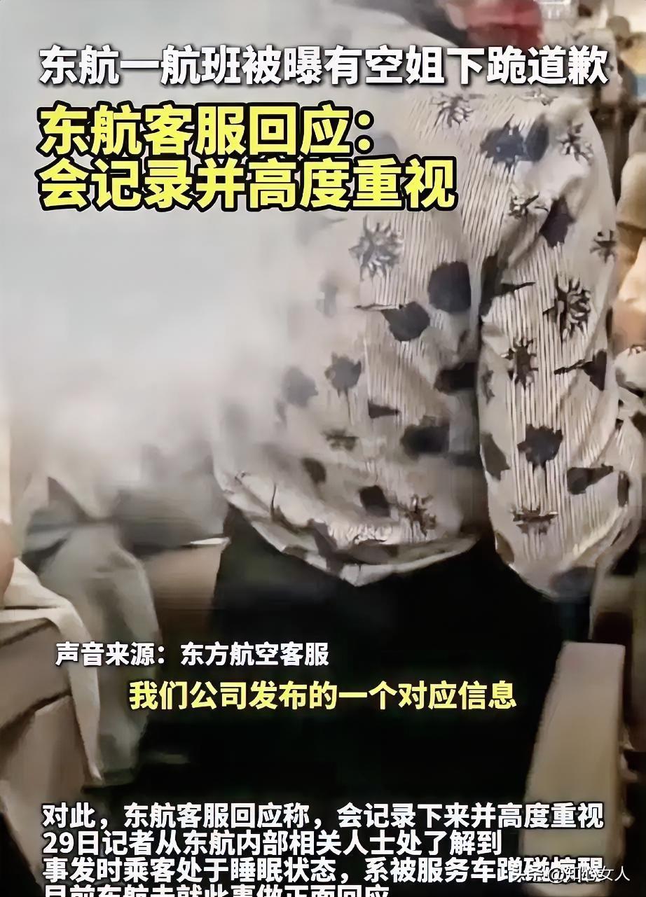 东航空姐下跪事件最新后续出炉，看完通报细节，真的让人心里五味杂陈官方通报清