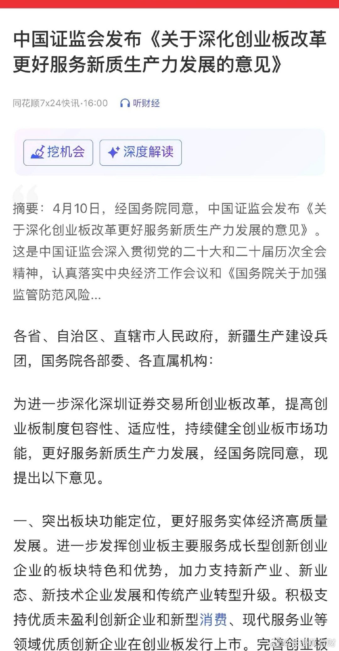 创业板今日大涨原因找到了，创业板迎来重磅利好，创业板引入做市商制度，到底怎么看？